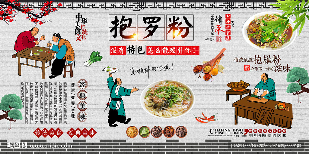 抱罗粉背景墙