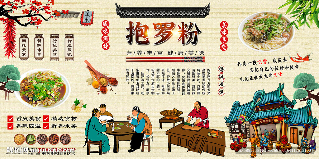 抱罗粉背景墙