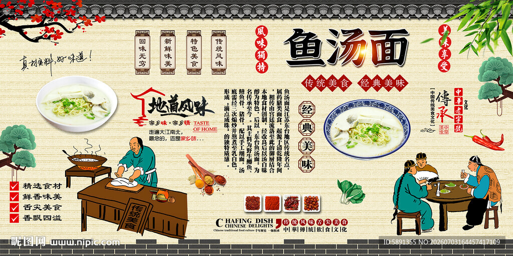 鱼汤面背景墙