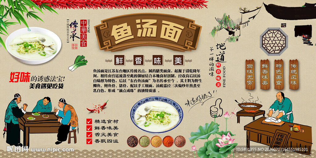 鱼汤面背景墙