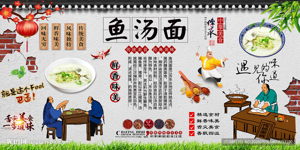 鱼汤面背景墙