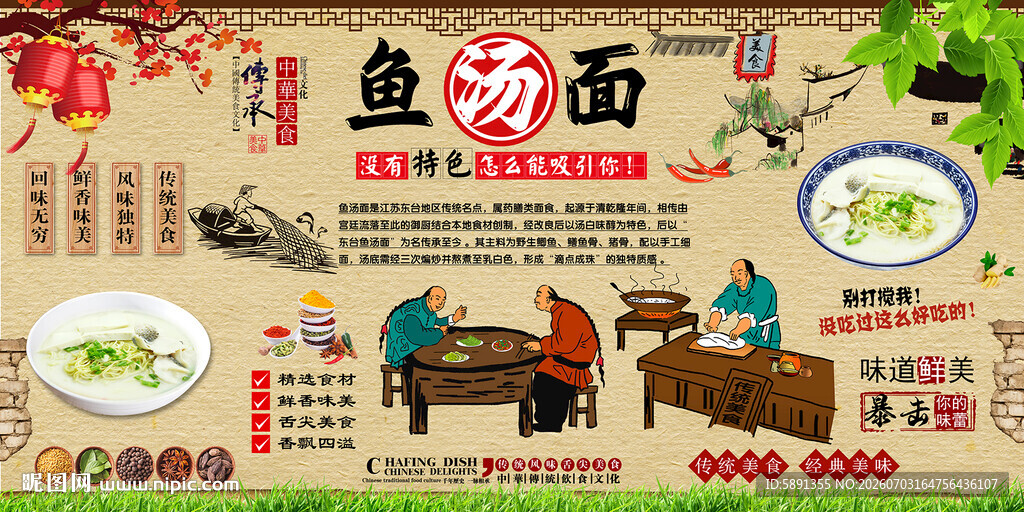鱼汤面背景墙