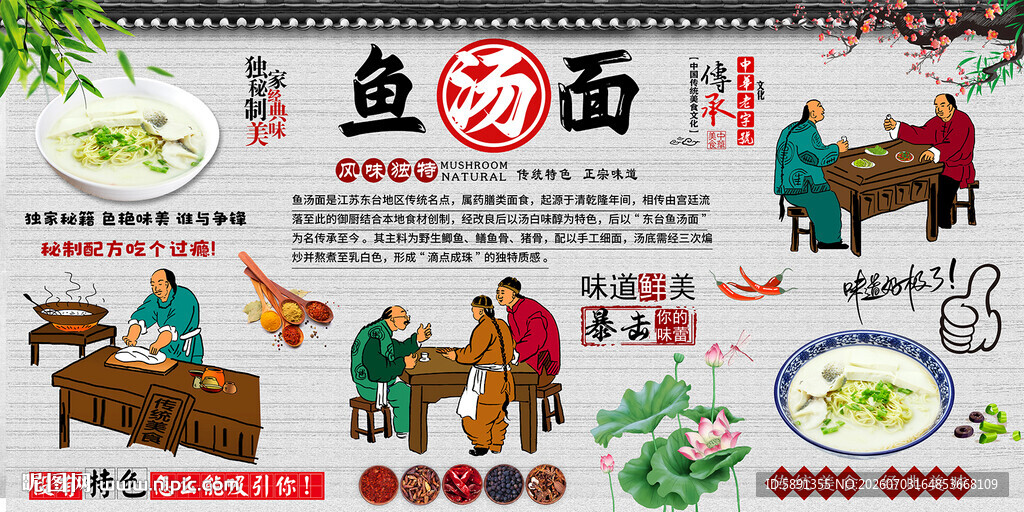 鱼汤面背景墙