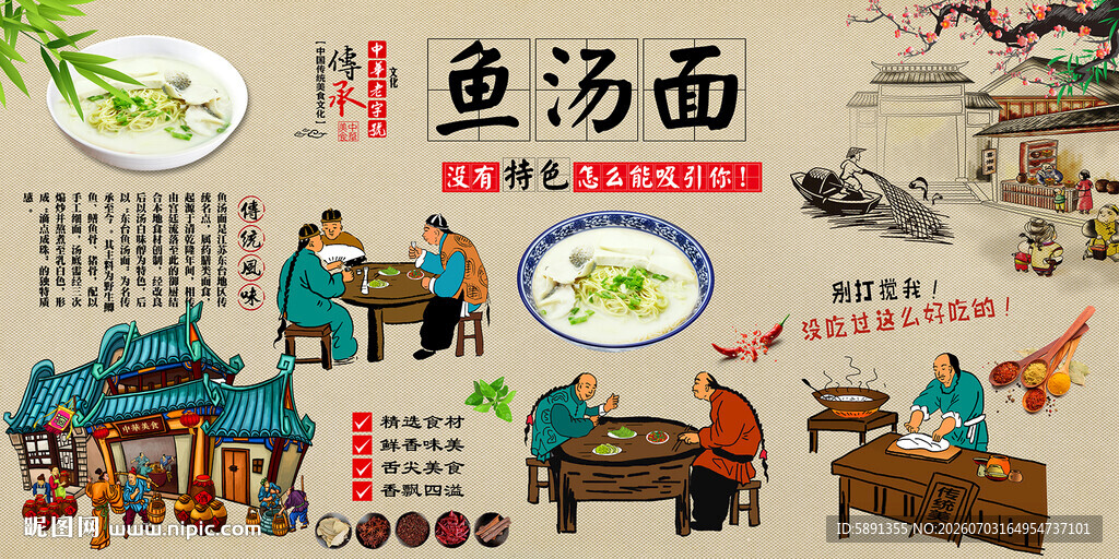 鱼汤面背景墙