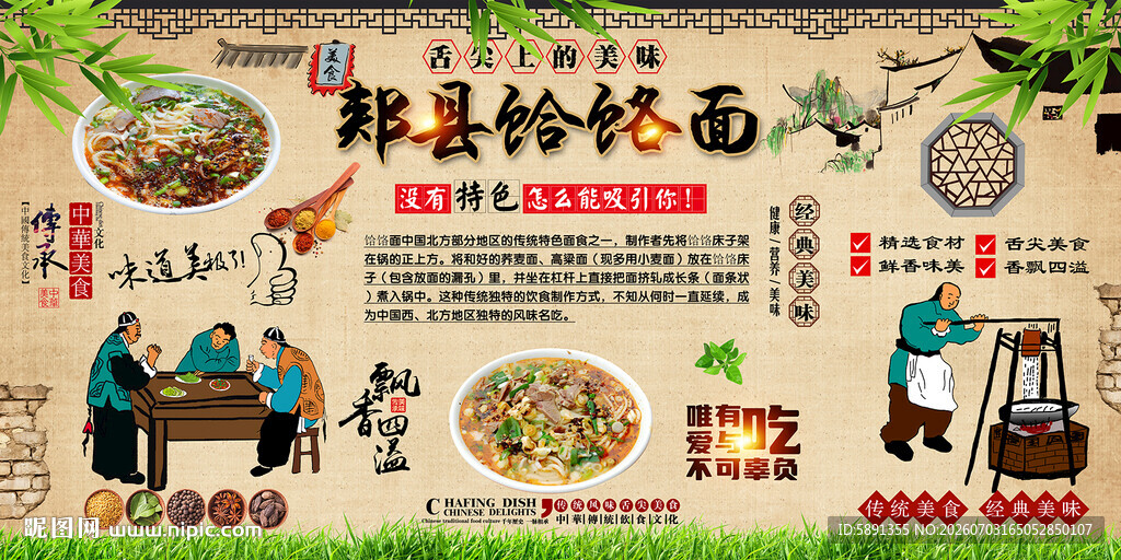 郏县饸饹面背景墙
