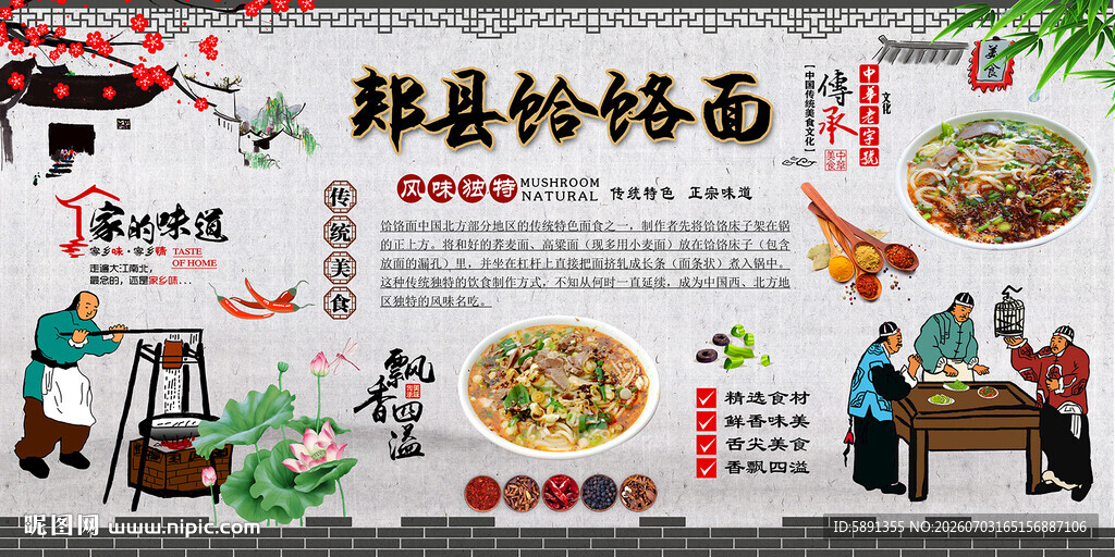 郏县饸饹面背景墙
