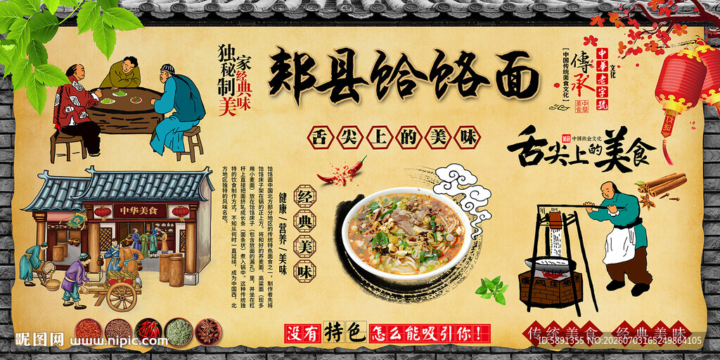 郏县饸饹面背景墙
