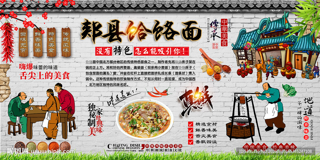 郏县饸饹面背景墙