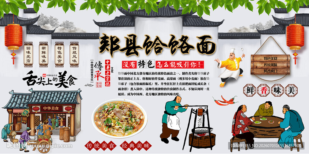 郏县饸饹面背景墙