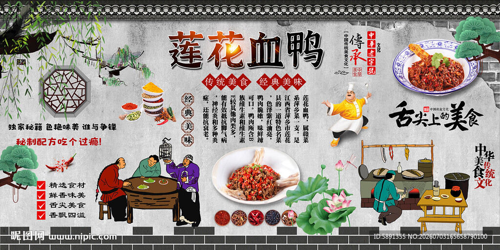 莲花血鸭背景墙