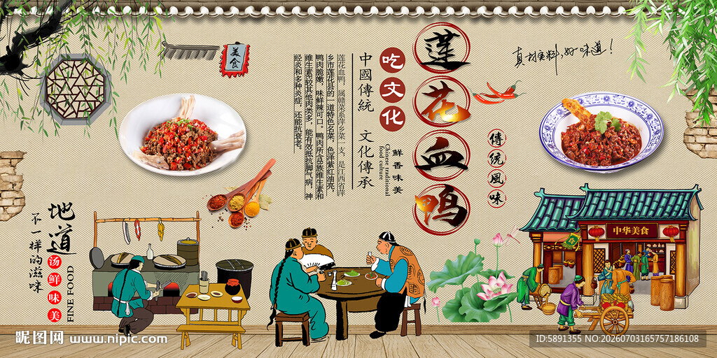 莲花血鸭背景墙