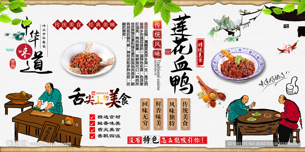 莲花血鸭背景墙