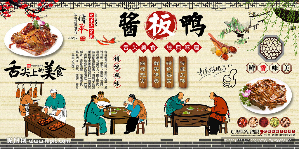 酱板鸭