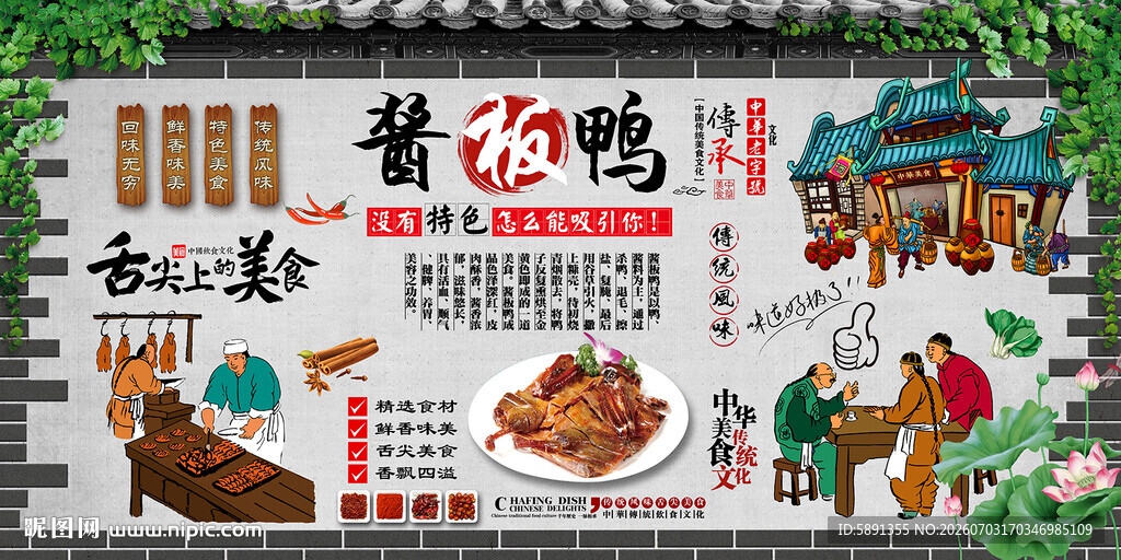 酱板鸭