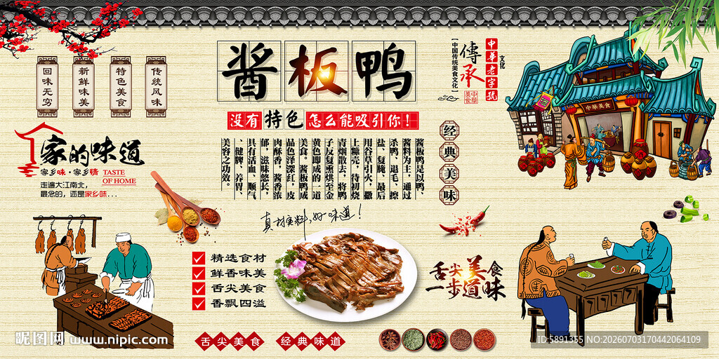 酱板鸭