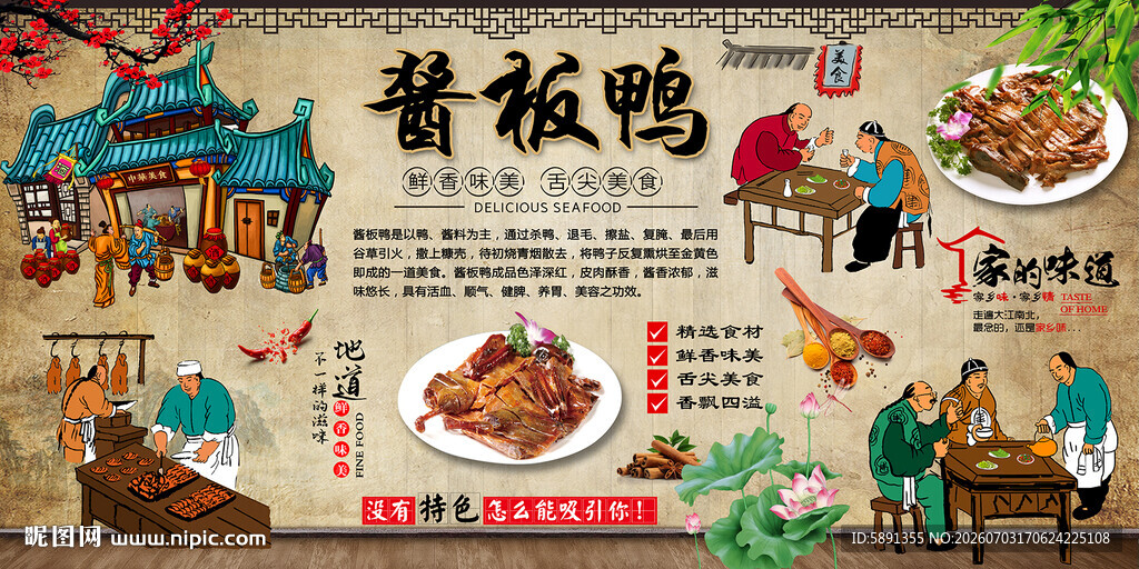 酱板鸭