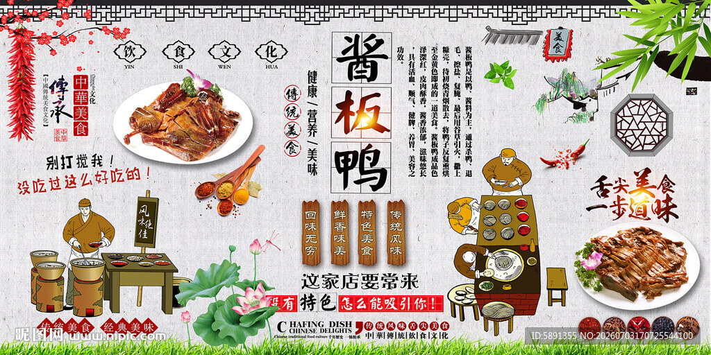 酱板鸭