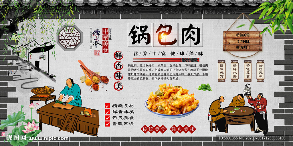 锅包肉背景墙