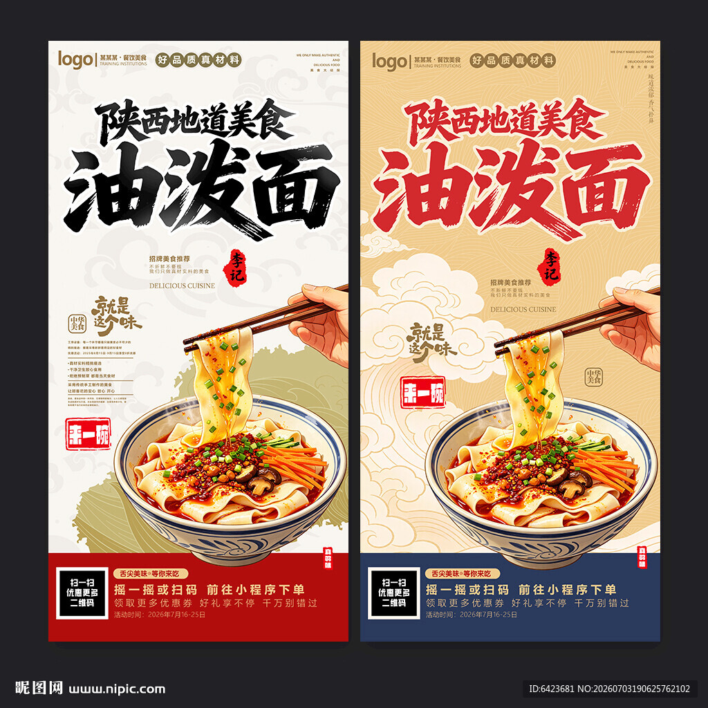 油泼面