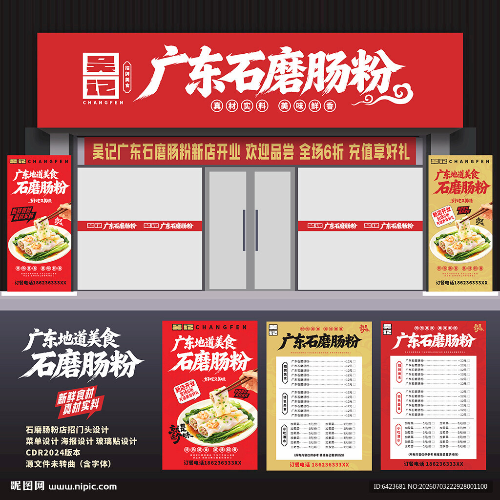 肠粉门店招牌