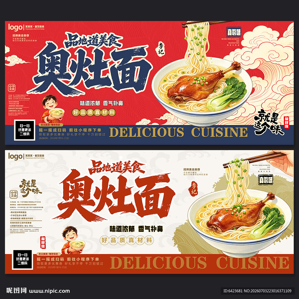 奥灶面