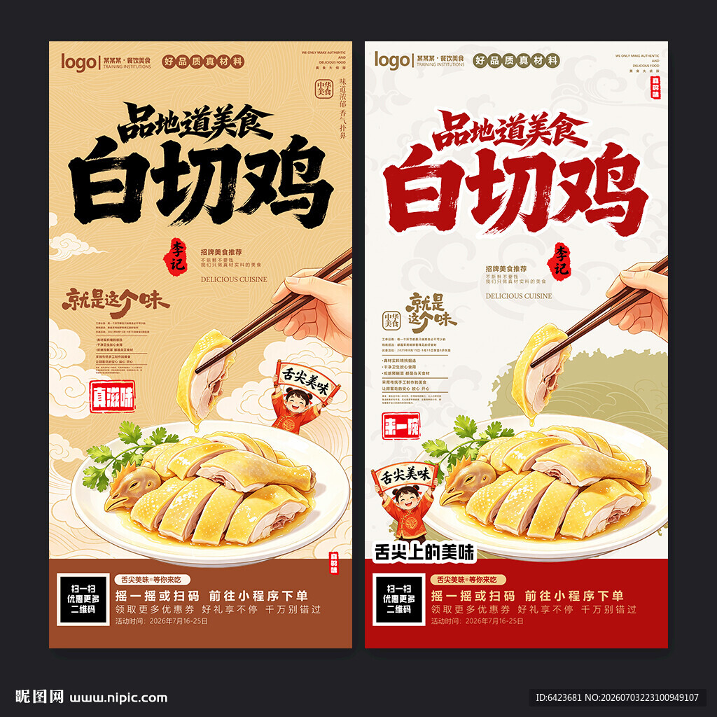 白切鸡