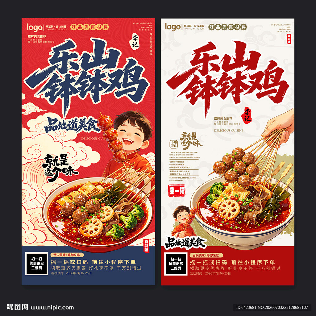 钵钵鸡