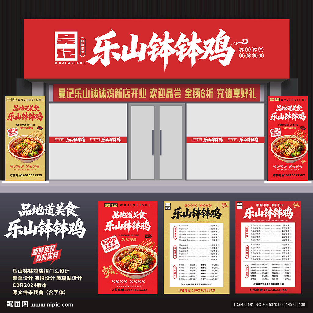 乐山钵钵鸡