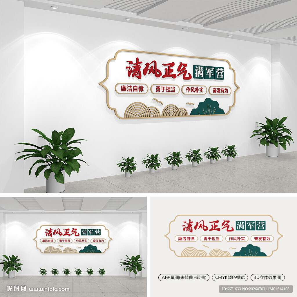 军营廉洁标语文化墙