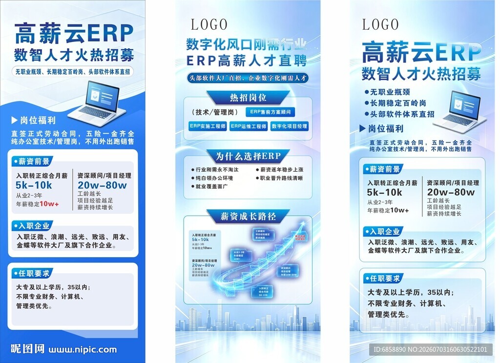 高薪云海报