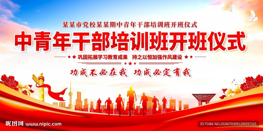 中青年干部培训班开班仪式