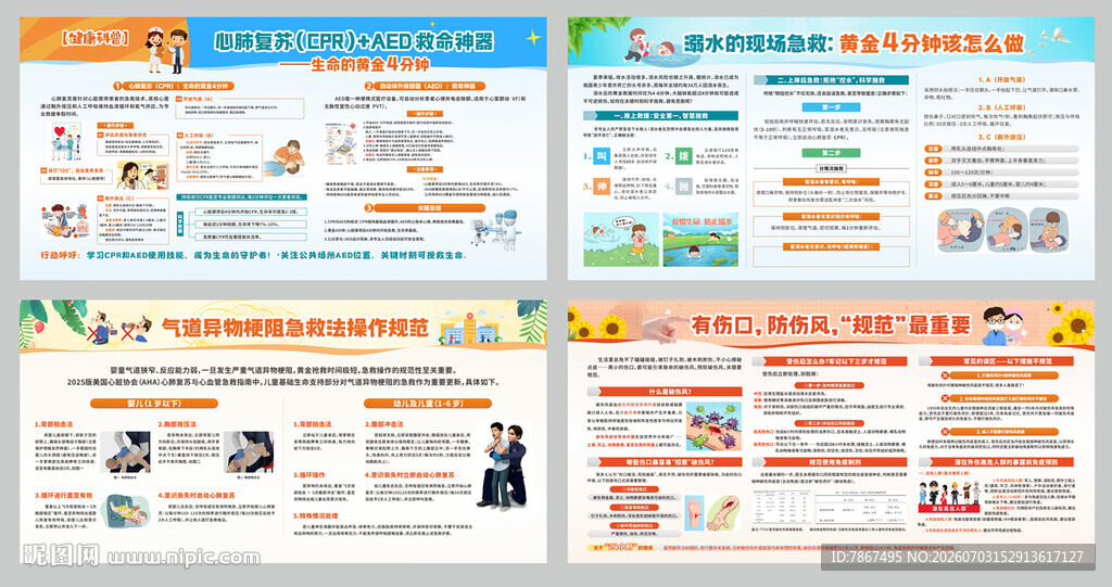 医院健康知识宣传栏