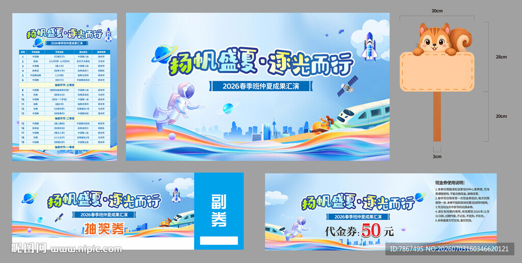 培训学校春夏季成果汇演物料