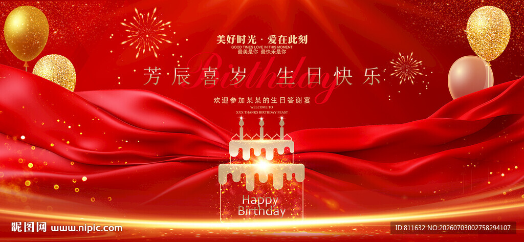 生日快乐