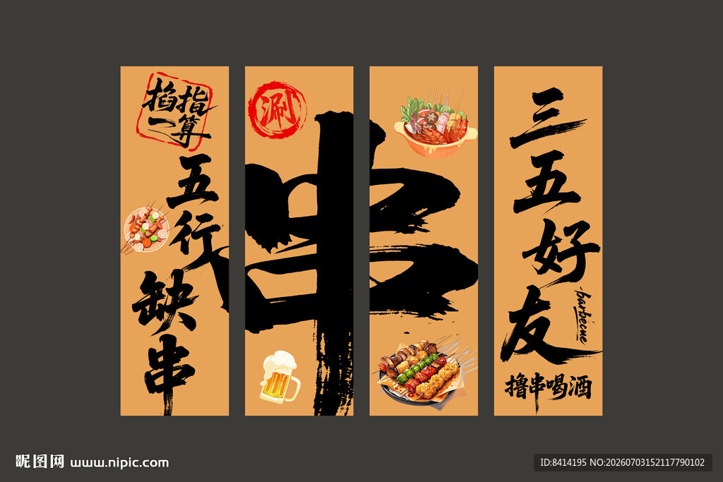 酒馆挂布 烧烤挂布