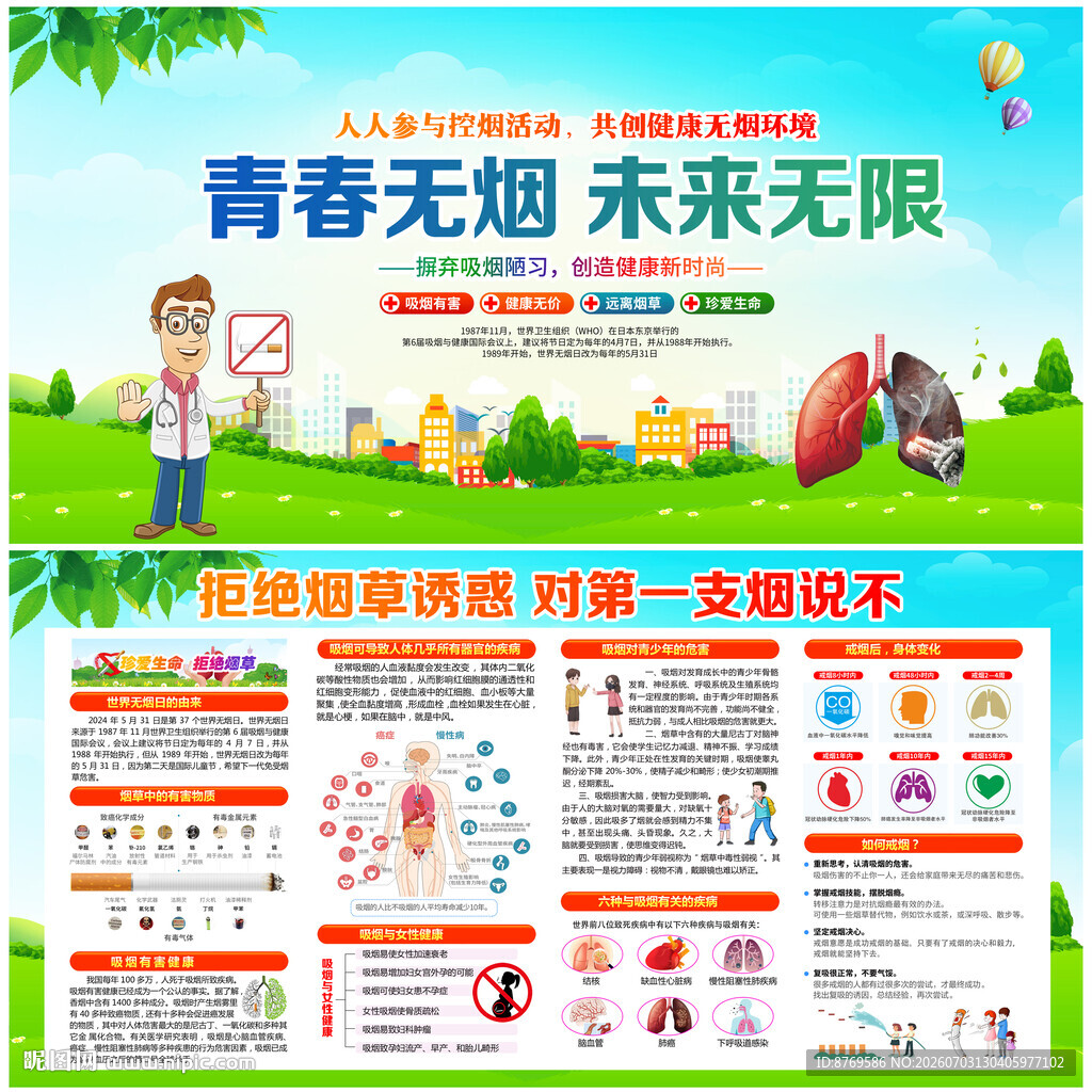 2026年禁烟控烟展板