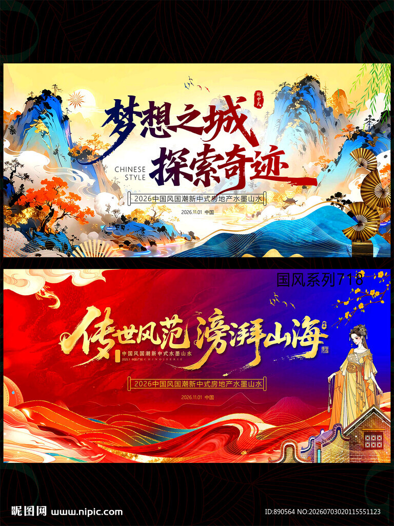 国风背景新中式KV主画面