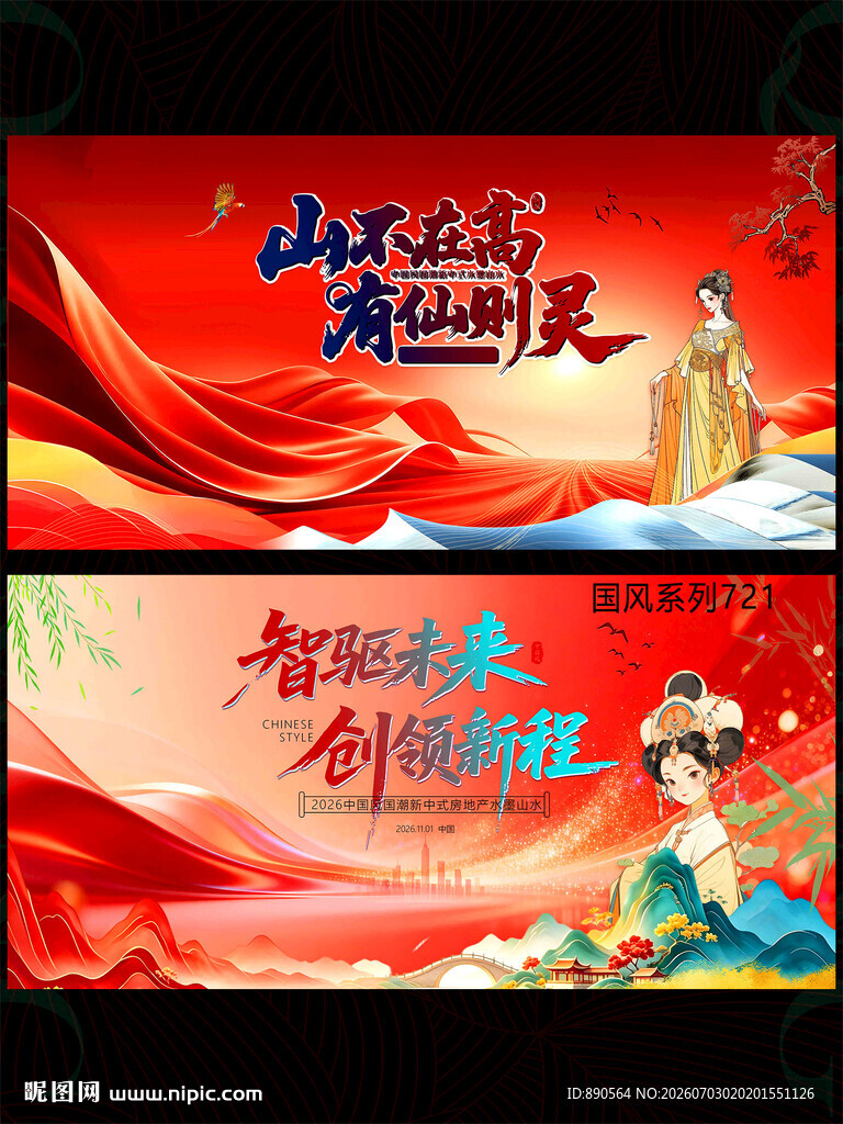 中国风背新中式KV主视觉