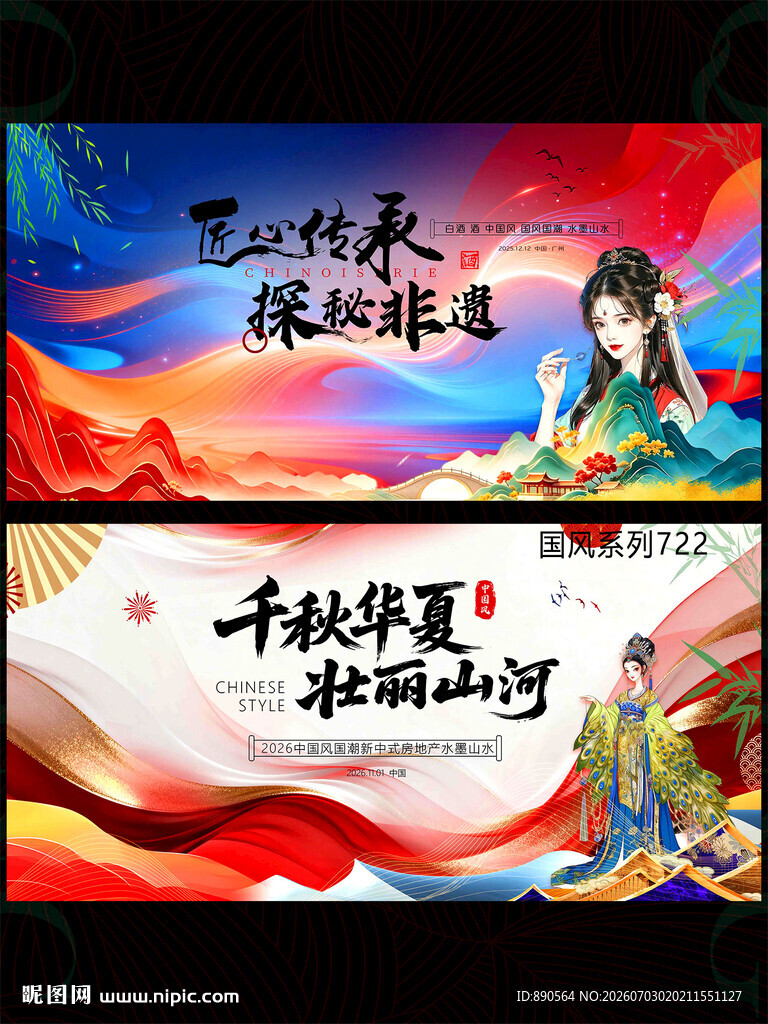 中国风