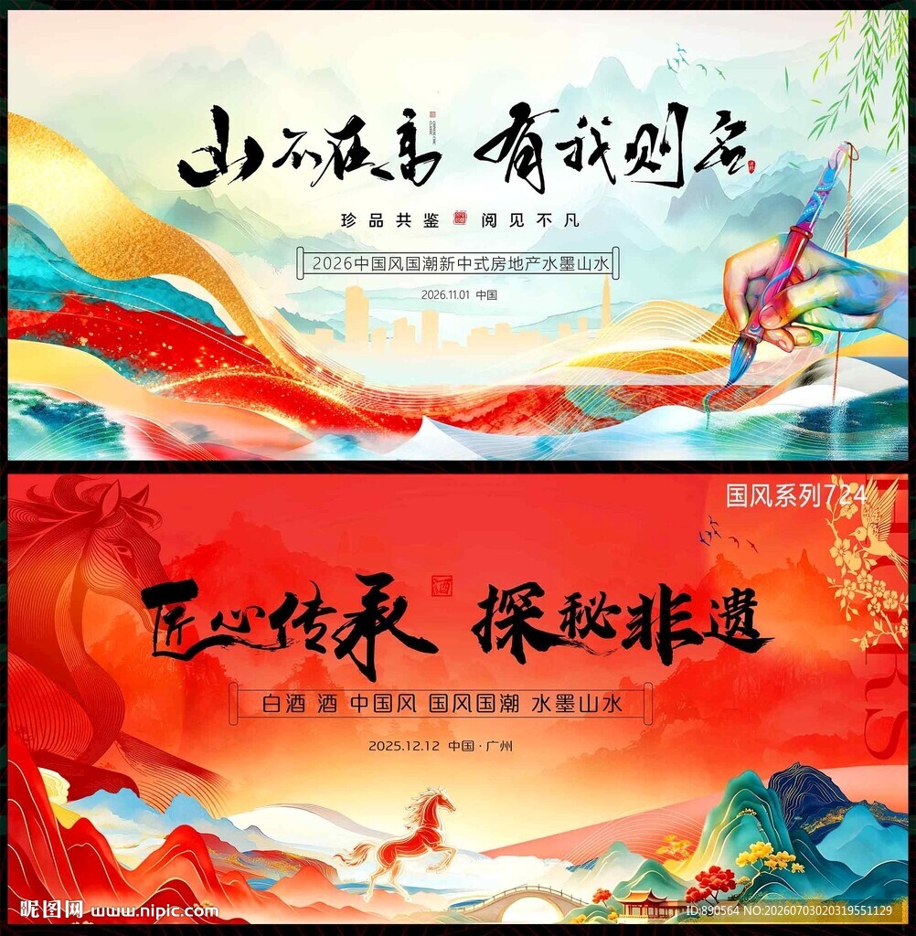 中国风