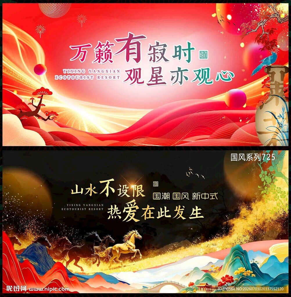 国风背景
