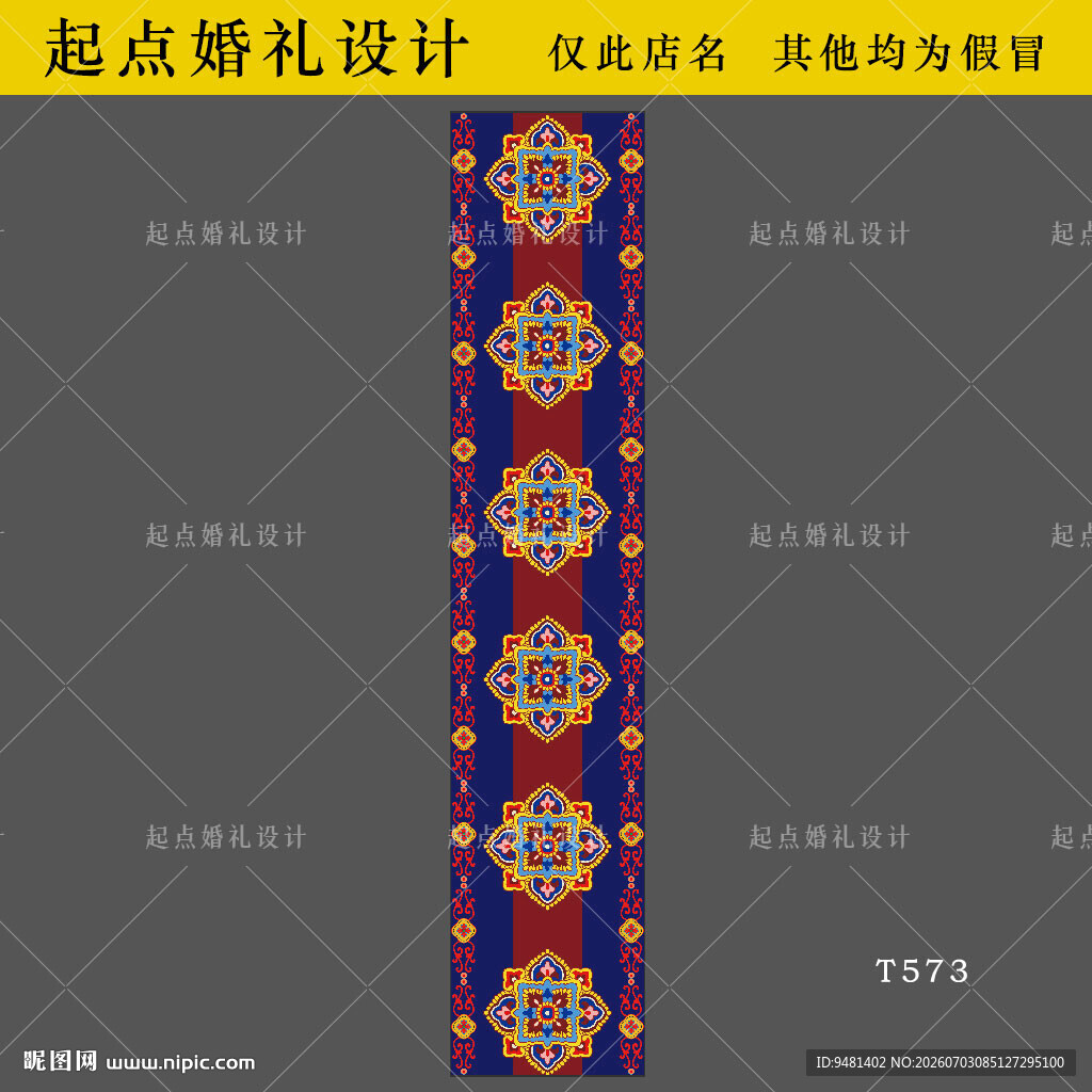 藏族婚礼地毯纹样设计