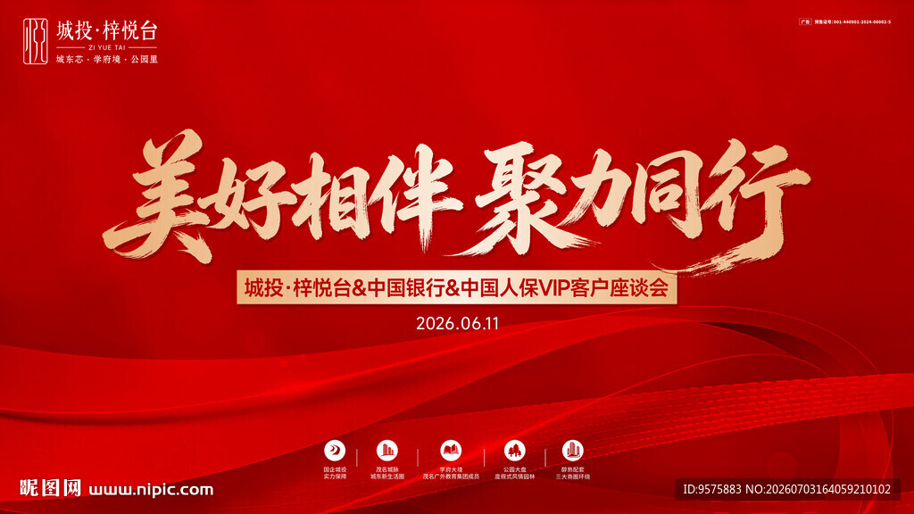 美好相伴聚劲同行活动海报