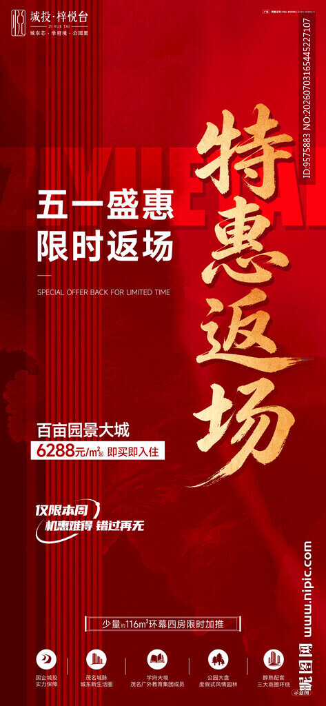 特惠返场活动海报