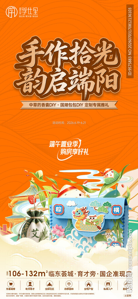 国潮端午活动海报