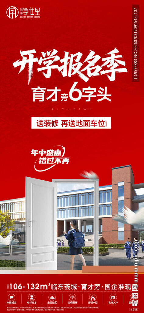 开学季校园迎新场景