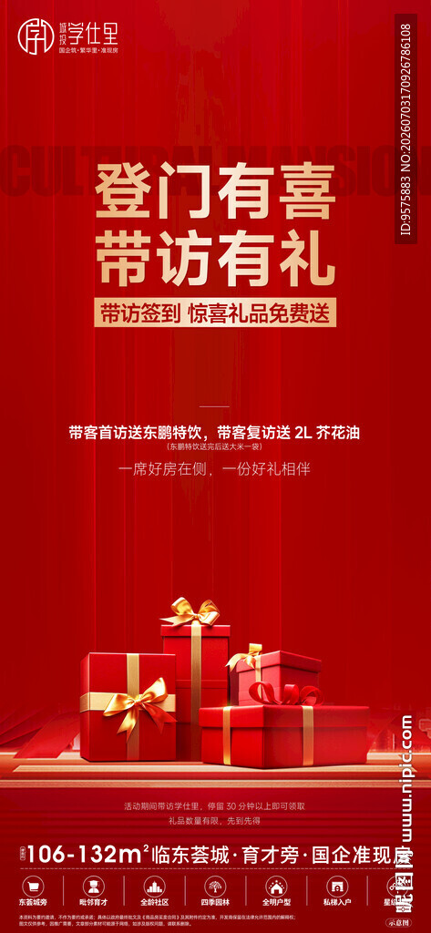 开门有喜迎好礼