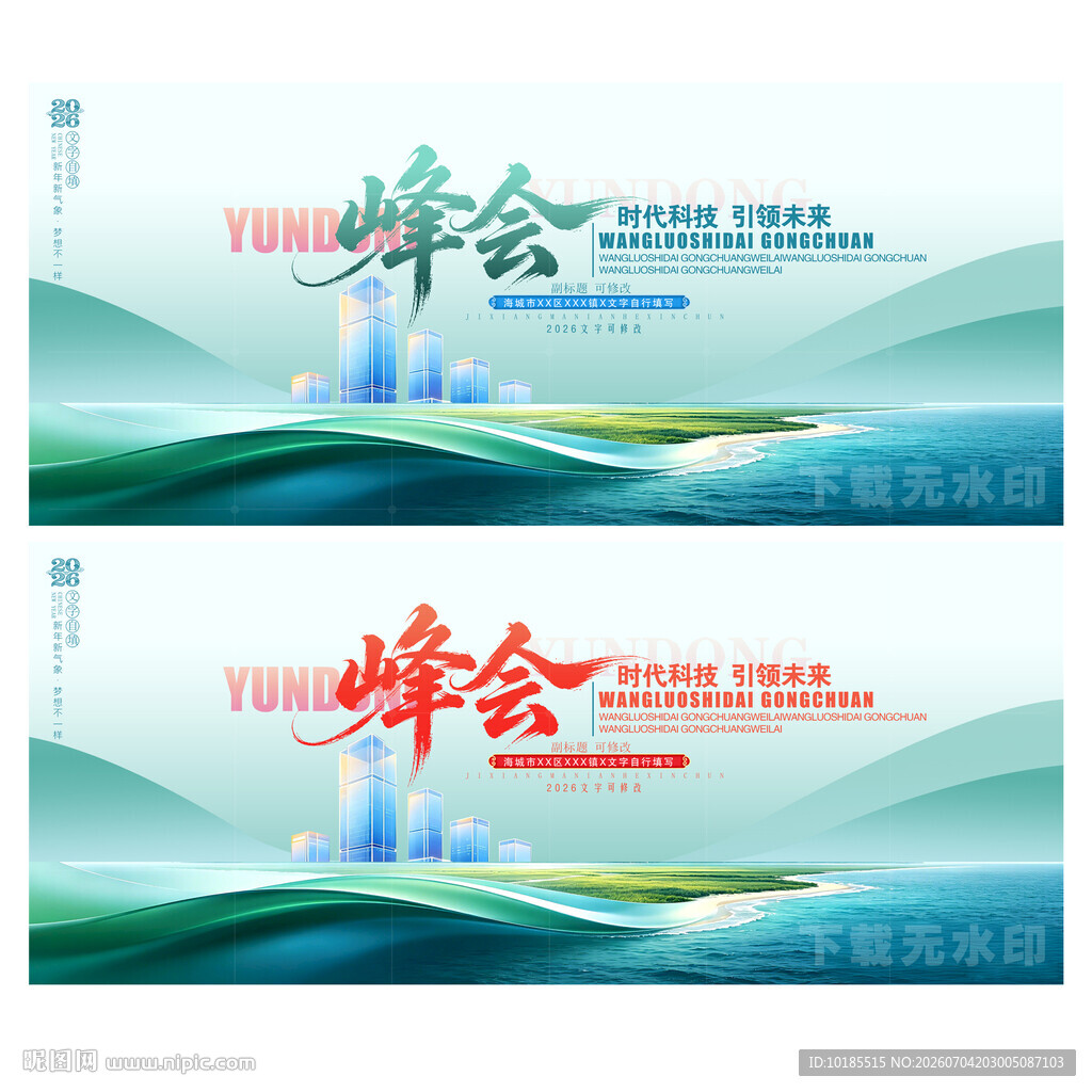 绿色会议背景
