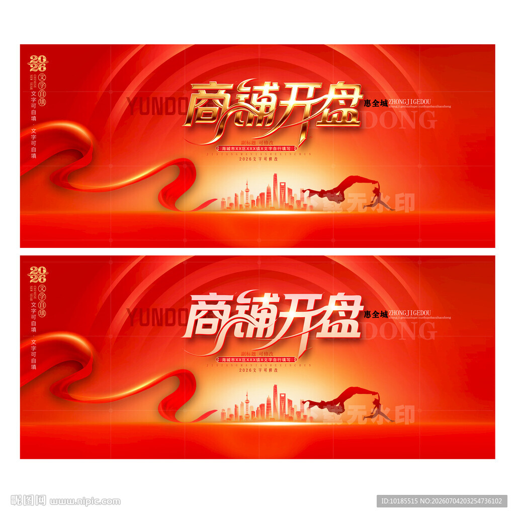 商铺开盘