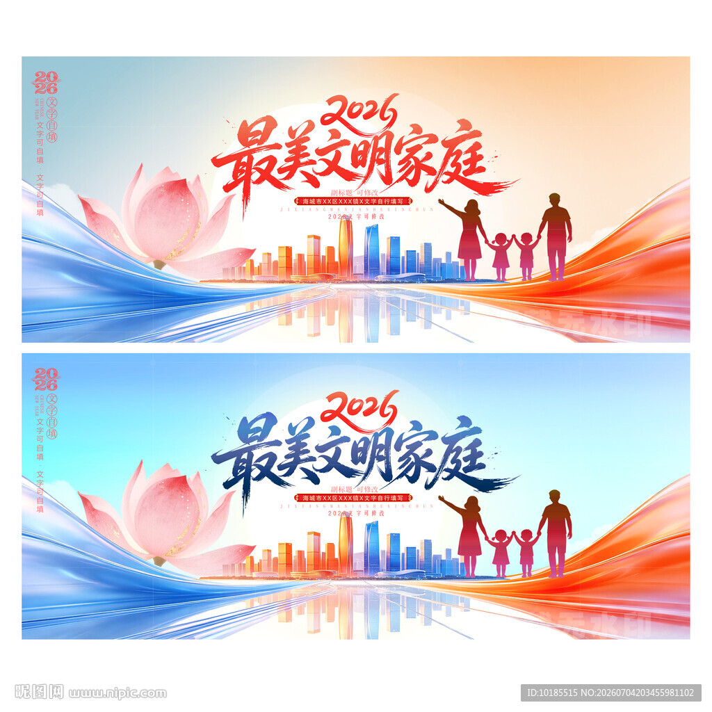 最美文明家庭